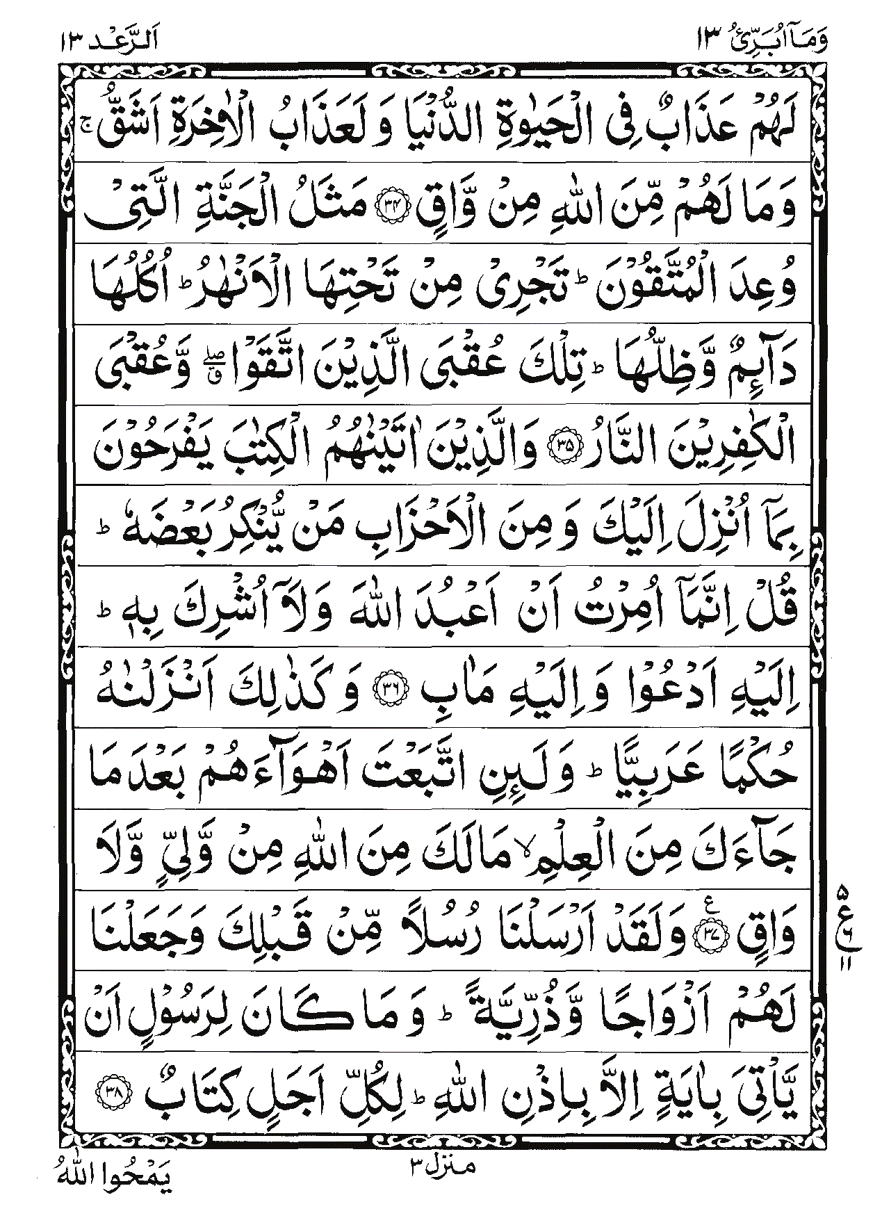 Surah Ar-Ra'd Page 9
